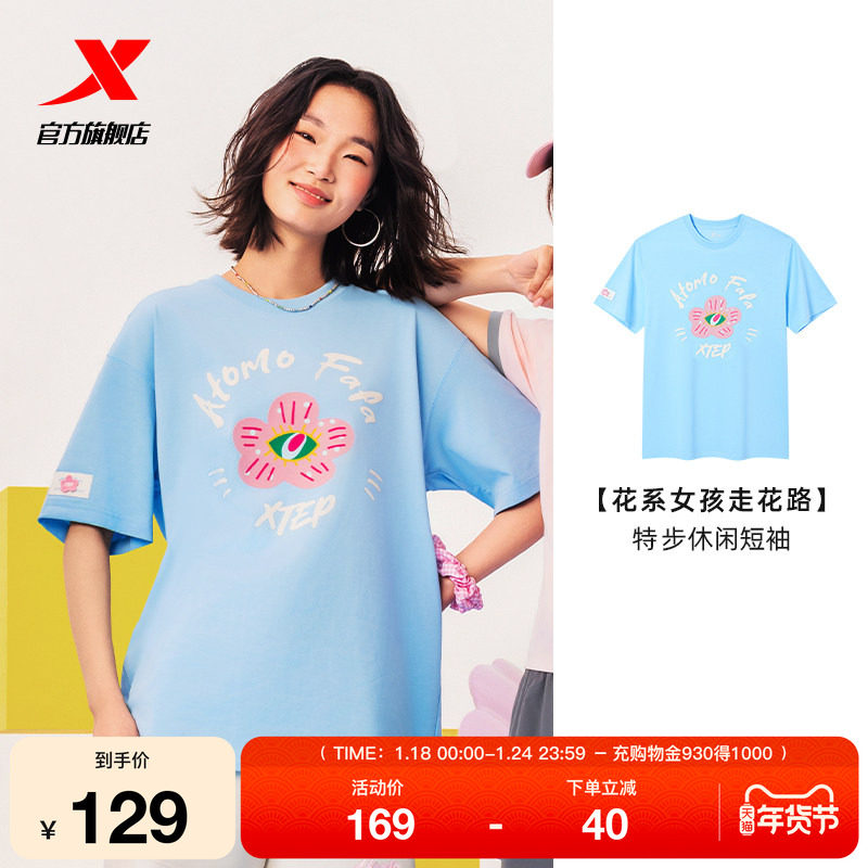 特步ATOMO FAFA丨T恤女士2025夏季新款正品休闲短袖975328010508,运动服/休闲服装,运动T恤,淘宝优惠券,粉丝福利购,淘宝优惠卷