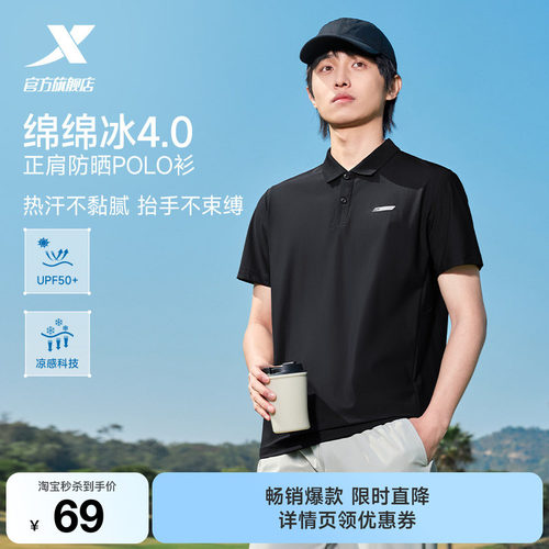 特步防晒POLO衫冰丝短袖T恤男