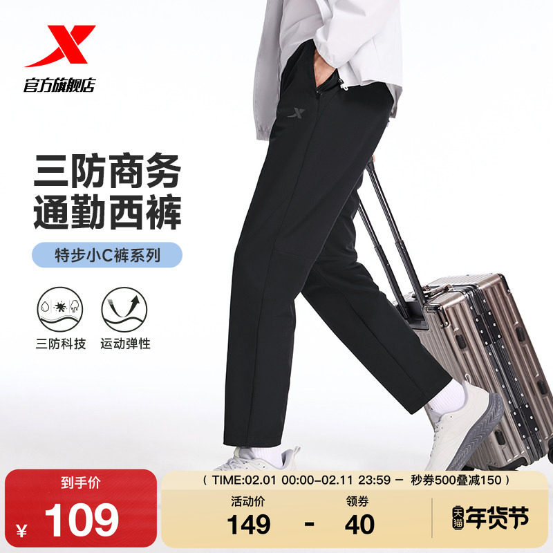 特步小C裤男防泼水裤子冬季商务通勤户外梭织跑步长裤男子运动裤