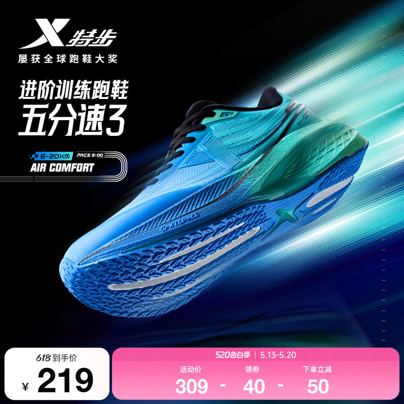 特步五分速三代丨跑步鞋男鞋夏季网面耐磨运动鞋减震跑鞋专业女鞋