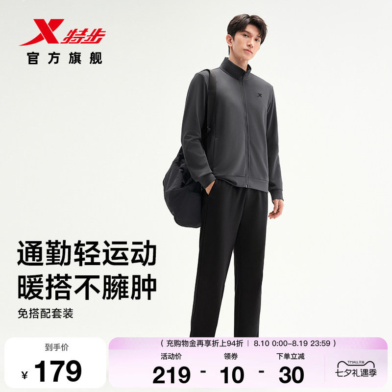 特步运动套装2026秋季新品男易打理百搭外套长裤运动针织两件套