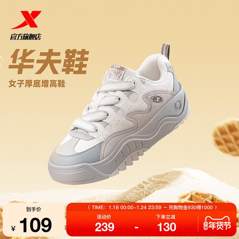 特步华夫鞋冬季新款潮流板鞋户外鞋百搭休闲鞋厚底增高女鞋运动鞋,运动鞋new,板鞋,淘宝优惠券,粉丝福利购,淘宝优惠卷