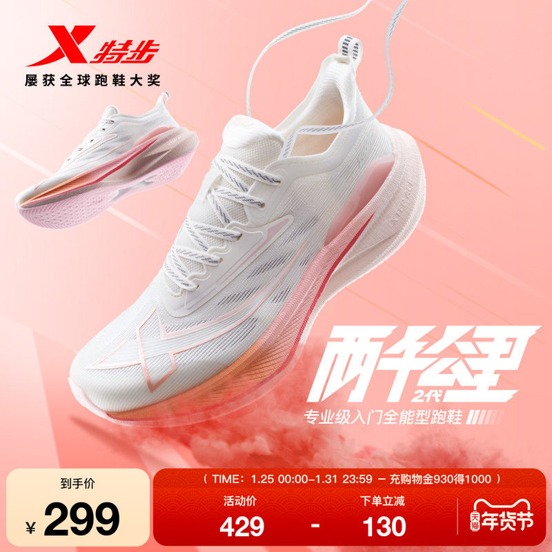 特步两千公里二代丨耐磨减震跑鞋女鞋冬季专业运动跑步鞋2000公里,运动鞋new,跑步鞋,淘宝优惠券,粉丝福利购,淘宝优惠卷