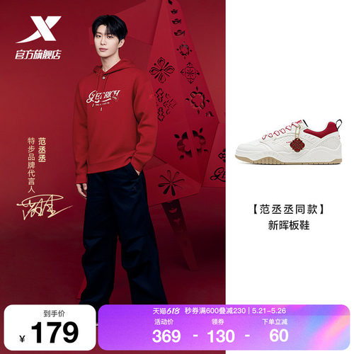 范丞丞同款|特步新晖情侣板鞋男鞋夏季新款休闲运动鞋女厚底增高