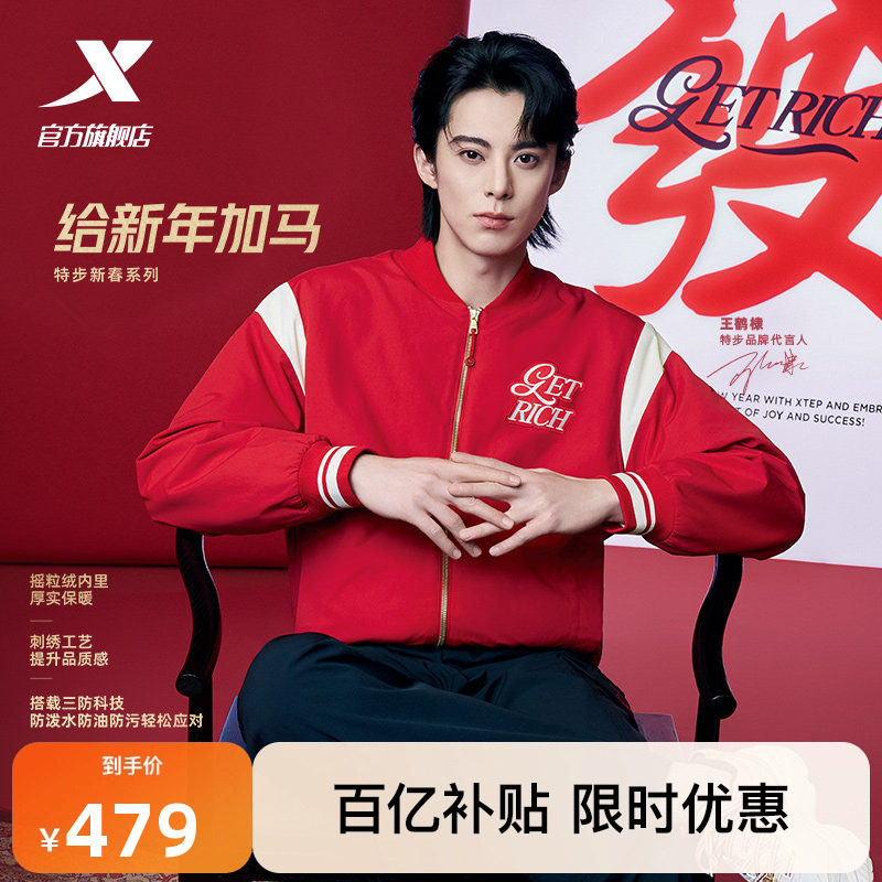 【王鹤棣同款】特步外套男春季新年款加绒运动上衣保暖夹克风衣