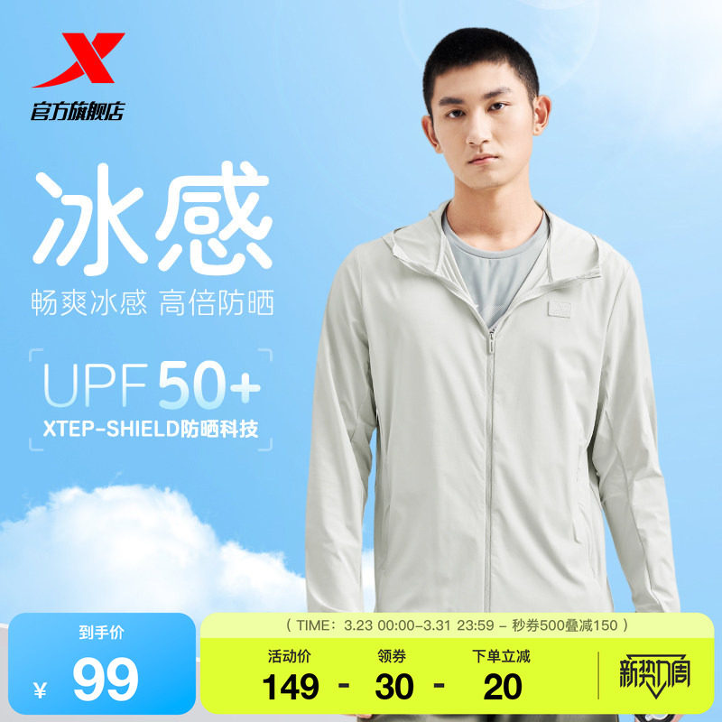 特步防晒外套男士春夏季新款休闲冰丝运动户外皮肤衣97622914