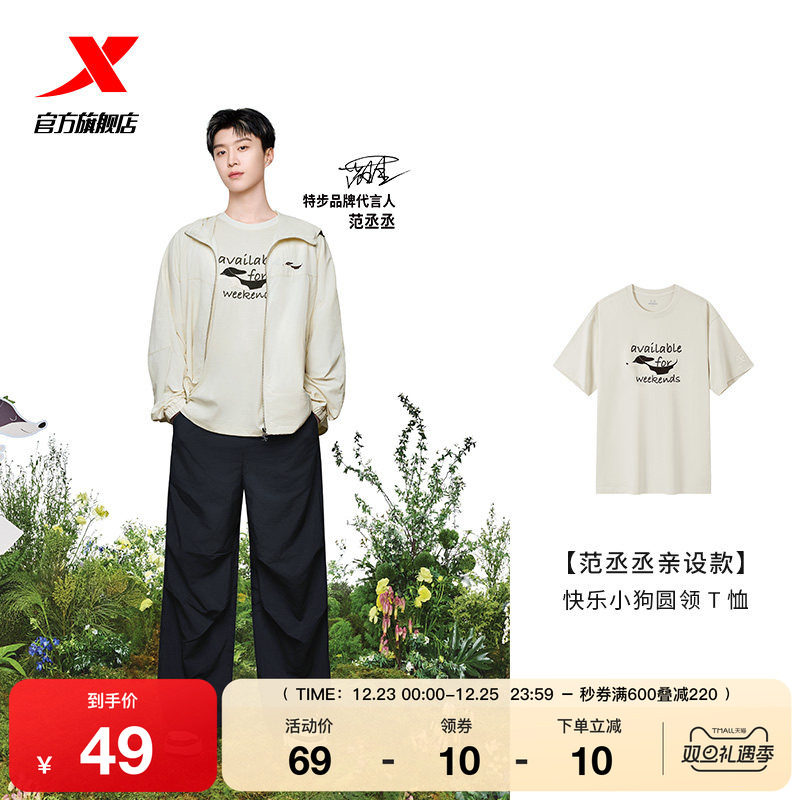 范丞丞同款丨特步短袖T恤新款夏季情侣圆领宽松男女同款上衣