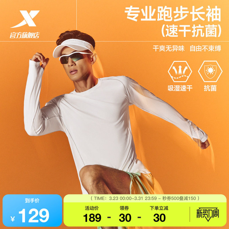 特步两千公里PRO | 长袖男2026年夏季新款2000公里速干跑步上衣