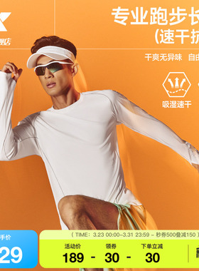 特步两千公里PRO | 长袖男2026年夏季新款2000公里速干跑步上衣