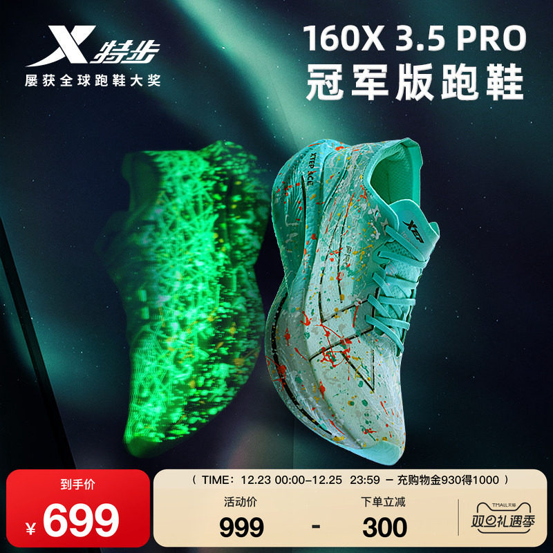 特步160X3.0PRO跑鞋160X3.5PRO