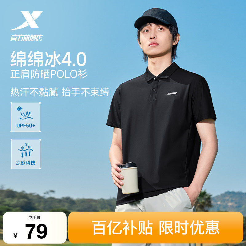 特步防晒POLO衫冰丝短袖T恤男