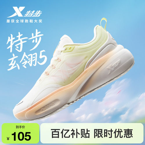 特步玄翎5女子跑鞋减震回弹