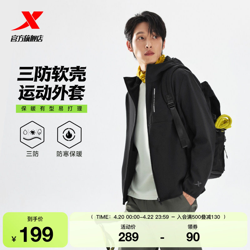 特步羽翼软壳衣2.0男士春季户外冲锋连帽运动风衣登山服防风外套