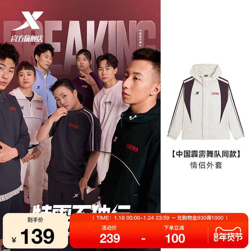 特步中国霹雳舞队同款丨双层风衣男女2025秋冬新款情侣梭织薄外套,运动服/休闲服装,运动茄克/外套,淘宝优惠券,粉丝福利购,淘宝优惠卷