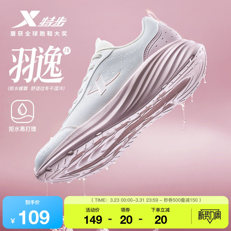 特步羽逸FW丨跑步鞋女鞋夏季新款运动鞋皮面防泼水减震跑鞋软底鞋