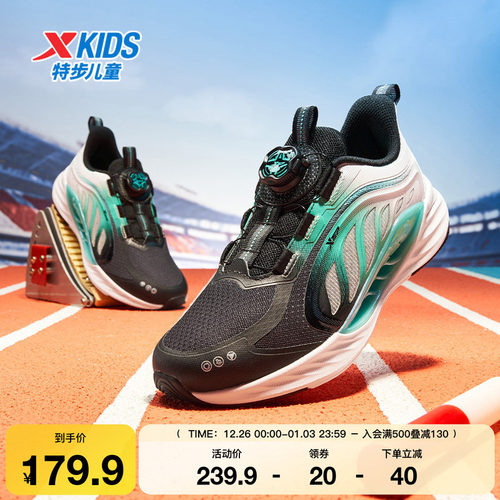 特步童鞋儿童运动鞋男童秋季新款旋转钮扣防滑缓震密网跑鞋中大童