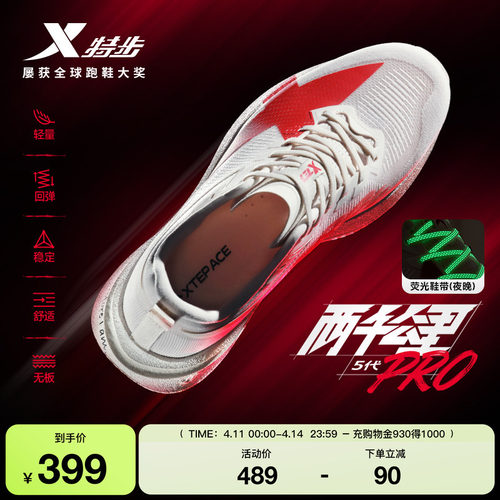 特步两千公里5代PRO男鞋体考鞋