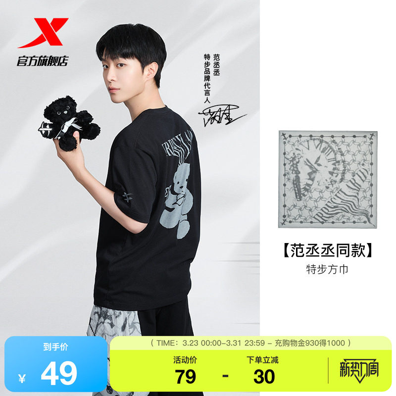 特步X范丞丞亲设系列丨纯棉方巾2026年春季男女同款百搭潮流方巾