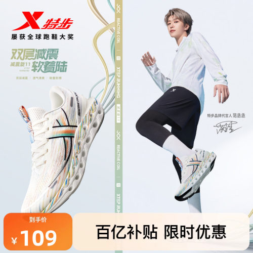 特步减震旋11男子跑步鞋减震回弹