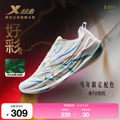 特步两千公里五代跑步鞋男鞋耐磨