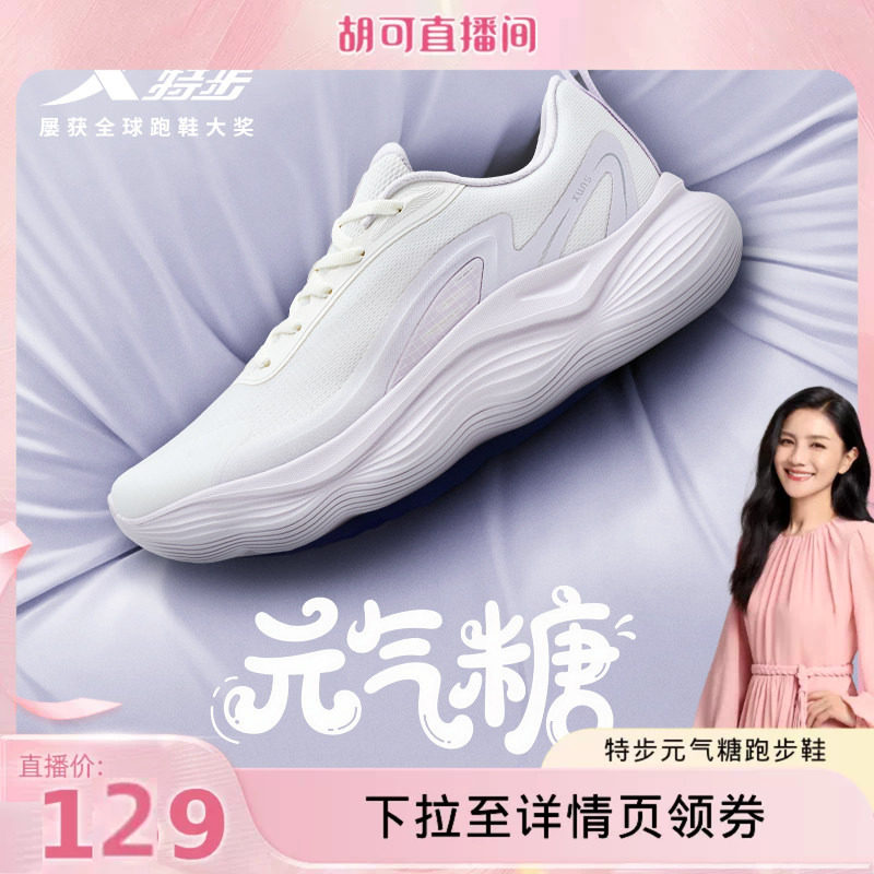 特步元气糖丨女鞋夏季网面透气跑鞋减震足弓支撑运动鞋跳绳跑步鞋