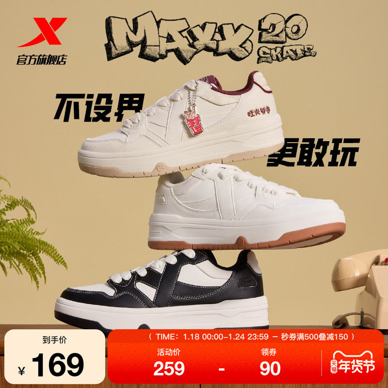 特步maxx2|板鞋男鞋冬季新款情侣鞋黑白百搭休闲鞋滑板运动鞋子女,运动鞋new,板鞋,淘宝优惠券,粉丝福利购,淘宝优惠卷