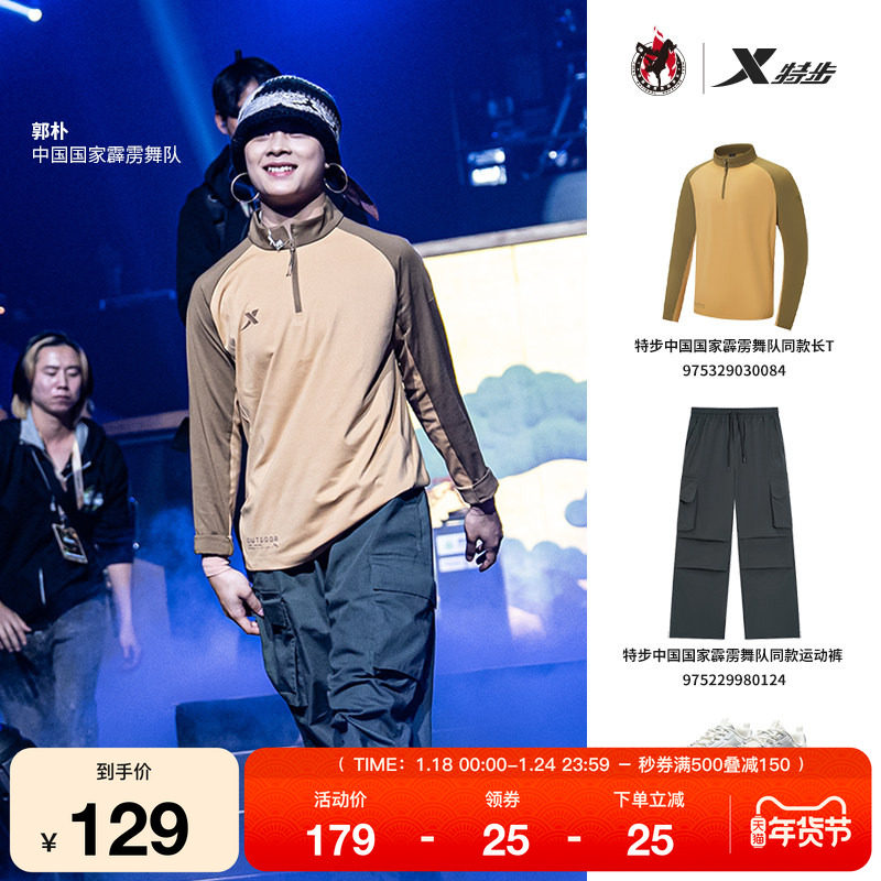 中国国家霹雳舞队同款特步半拉链长袖T恤男秋季新款975329030084,运动服/休闲服装,运动T恤,淘宝优惠券,粉丝福利购,淘宝优惠卷
