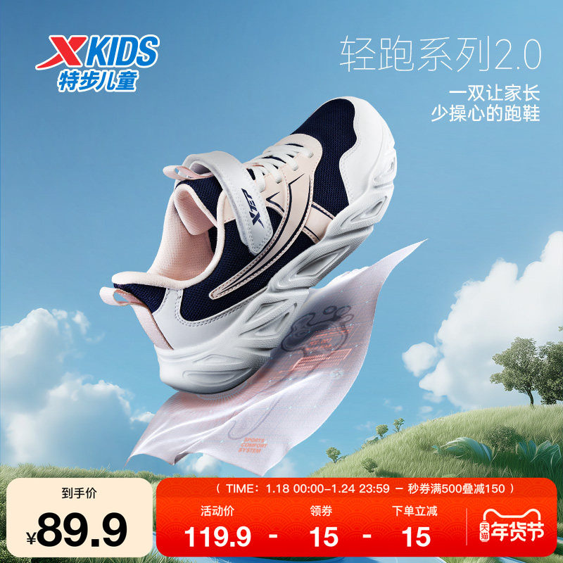 特步童鞋秋季新款女童中大童轻便软弹舒适百搭魔术贴儿童运动跑鞋,运动鞋new,童鞋/青少年鞋,淘宝优惠券,粉丝福利购,淘宝优惠卷