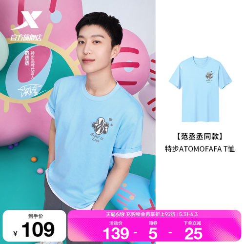 特步ATOMO FAFA丨范丞丞同款T恤男官方新夏新款短袖975329010516