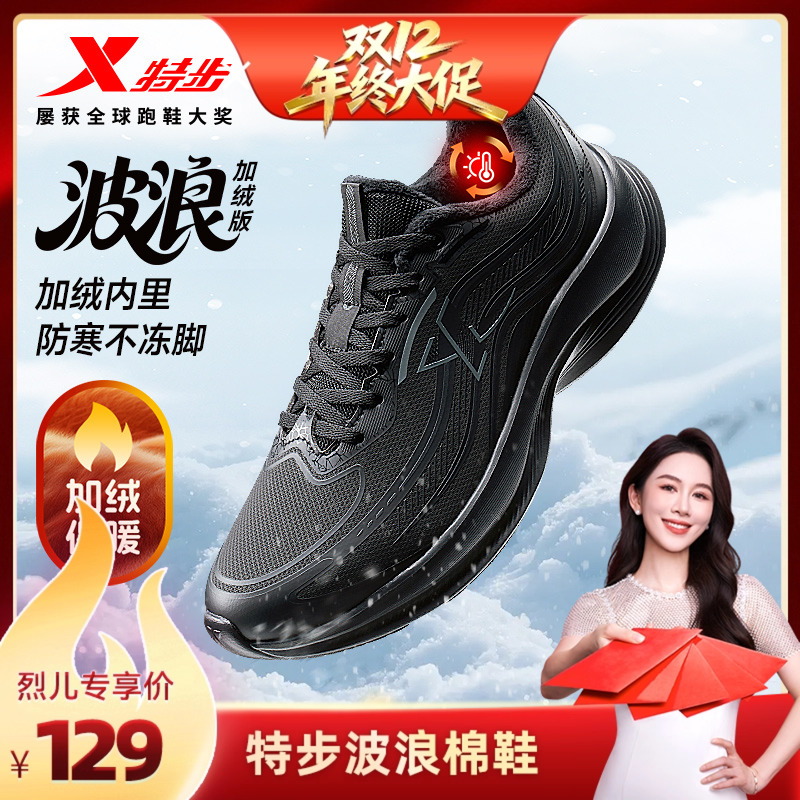 特步波浪鞋加绒版跑步鞋男鞋