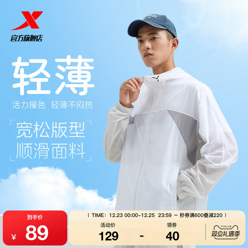 特步防晒衣男士2025春夏新款梭织外套户外运动防晒服976229140252