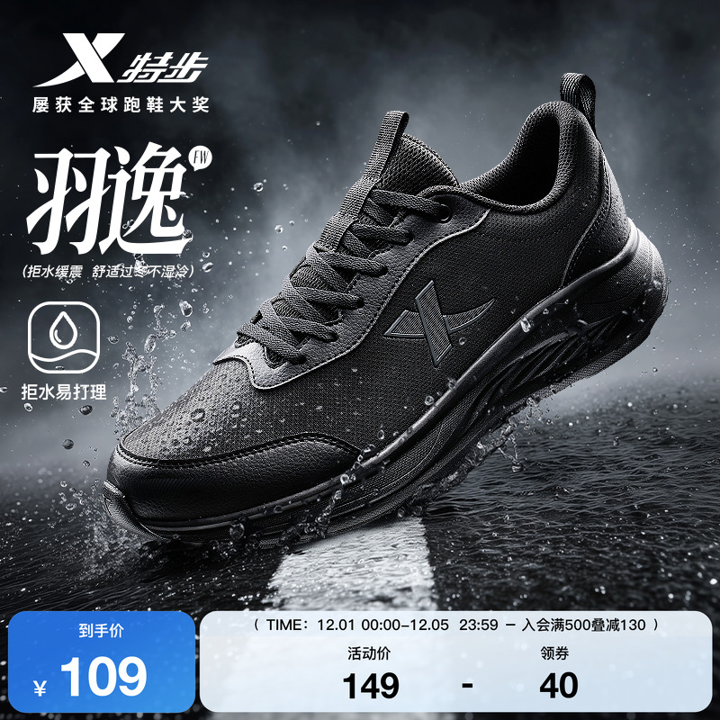 特步羽逸FW丨减震跑步鞋男冬季新款黑色运动鞋皮面拒水轻便跑鞋