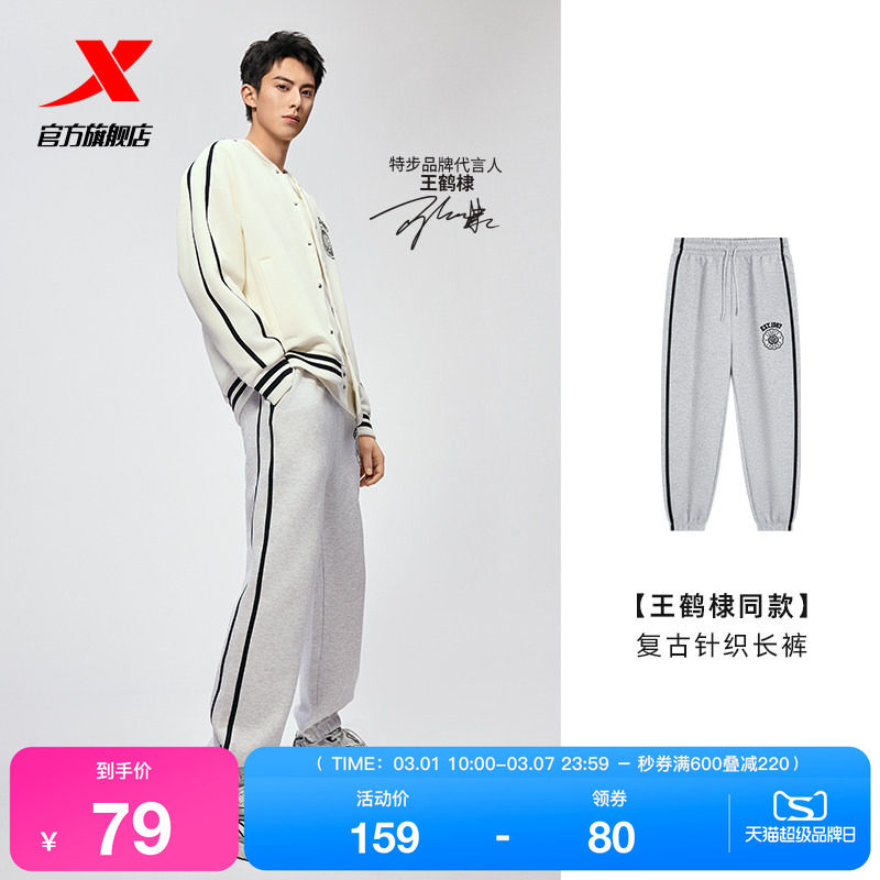 【王鹤棣同款】特步运动裤男女同款青少年针织长裤百搭束脚休闲裤