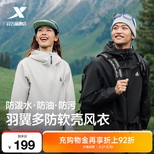 特步羽翼多防软壳衣男女同款