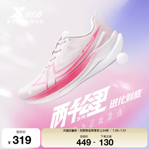 特步两千公里五代女鞋耐磨减震