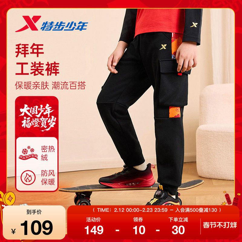 福燈贺岁|特步童装男童女童新年款中大童运动休闲束脚裤针织长裤