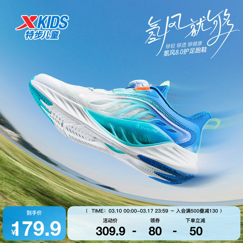 【氢风8.0护足跑鞋】特步童鞋男童运动鞋官方网面透气儿童跑步鞋