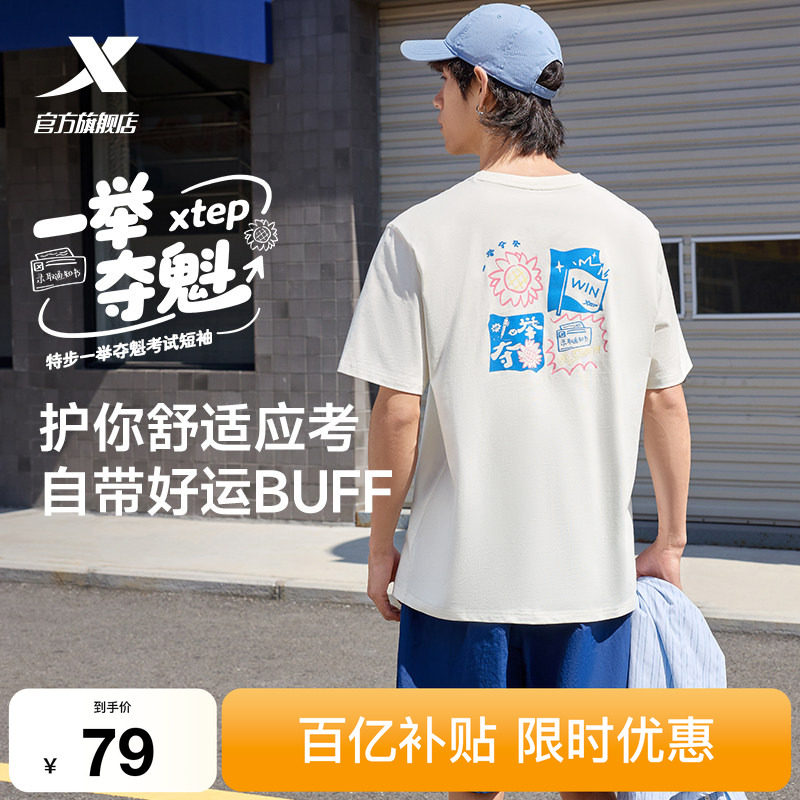 【一举夺魁】特步考试T男夏季情侣休闲纯棉短袖简约上衣运动T恤女