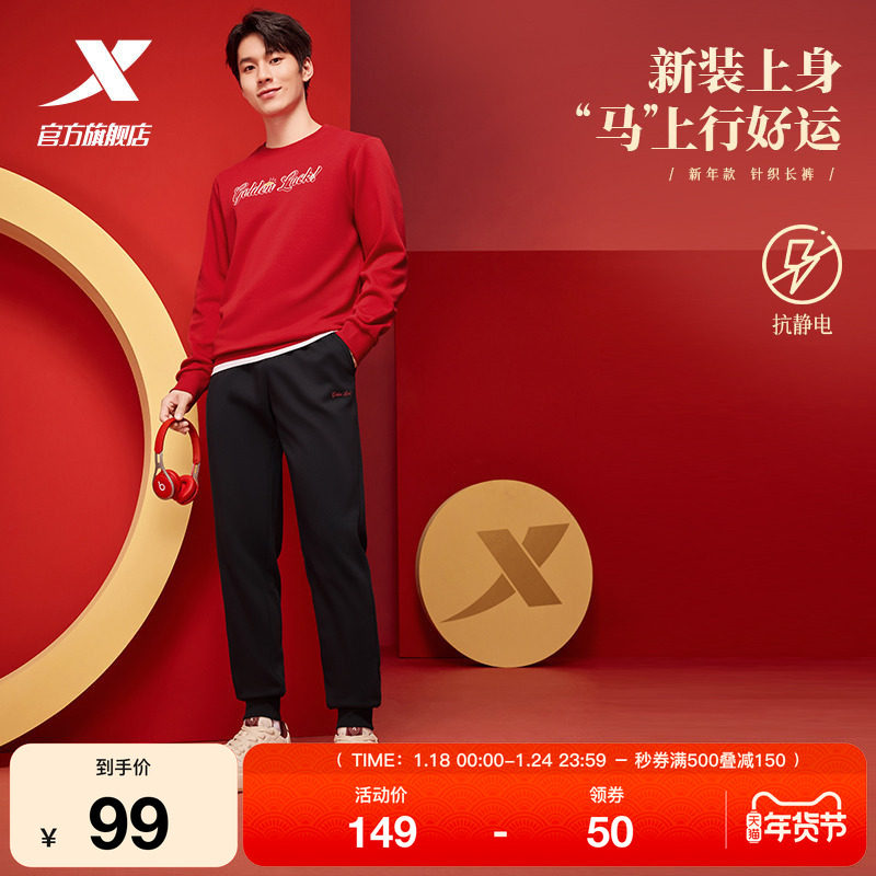 特步新春系列 |加绒卫裤马年长裤冬季男运动裤宽松裤子保暖休闲裤,运动服/休闲服装,运动长裤,淘宝优惠券,粉丝福利购,淘宝优惠卷