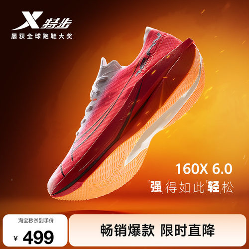 特步160X6.0竞速专业跑步鞋男鞋