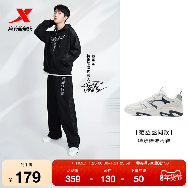 【范丞丞同款】特步暗流板鞋2025冬季新款网面潮流男鞋休闲鞋女鞋,运动鞋new,板鞋,淘宝优惠券,粉丝福利购,淘宝优惠卷