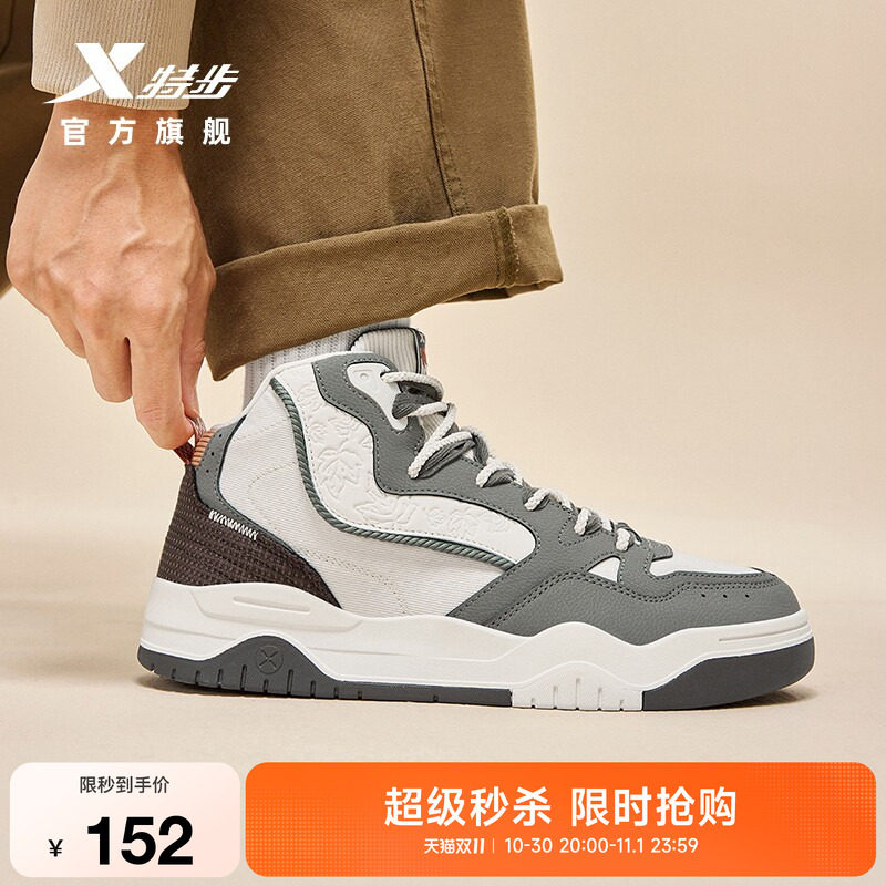 特步皓白2.0HIG高帮板鞋男鞋
