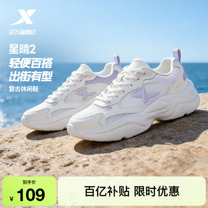 特步星晴2丨休闲鞋女鞋夏季网面透气百搭小白鞋轻便户外运动鞋男
