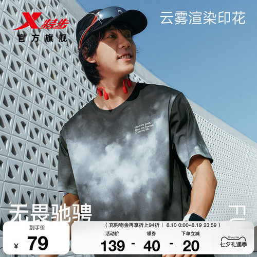 特步两千公里FUN丨短袖男女同款夏季新款情侣跑步T恤健身运动上衣