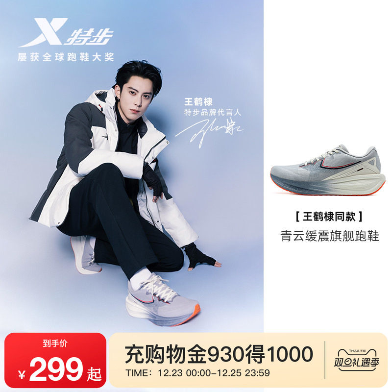 特步青云情侣跑鞋轻便缓震