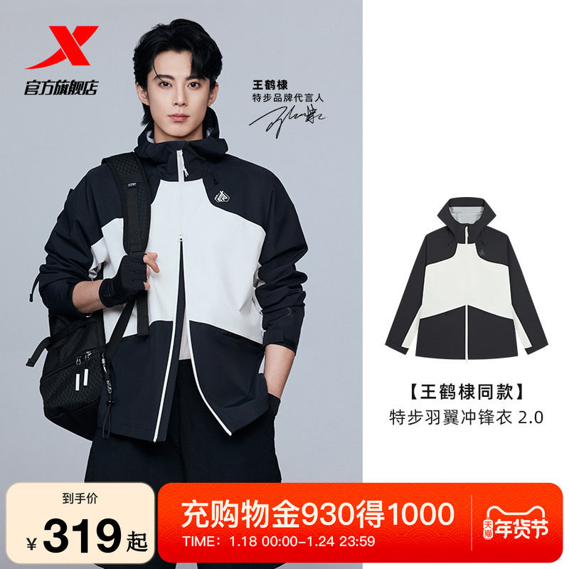 【王鹤棣同款】特步羽翼冲锋衣2.0男女三合一硬壳登山服防风外套,户外/登山/野营/旅行用品,冲锋衣,淘宝优惠券,粉丝福利购,淘宝优惠卷