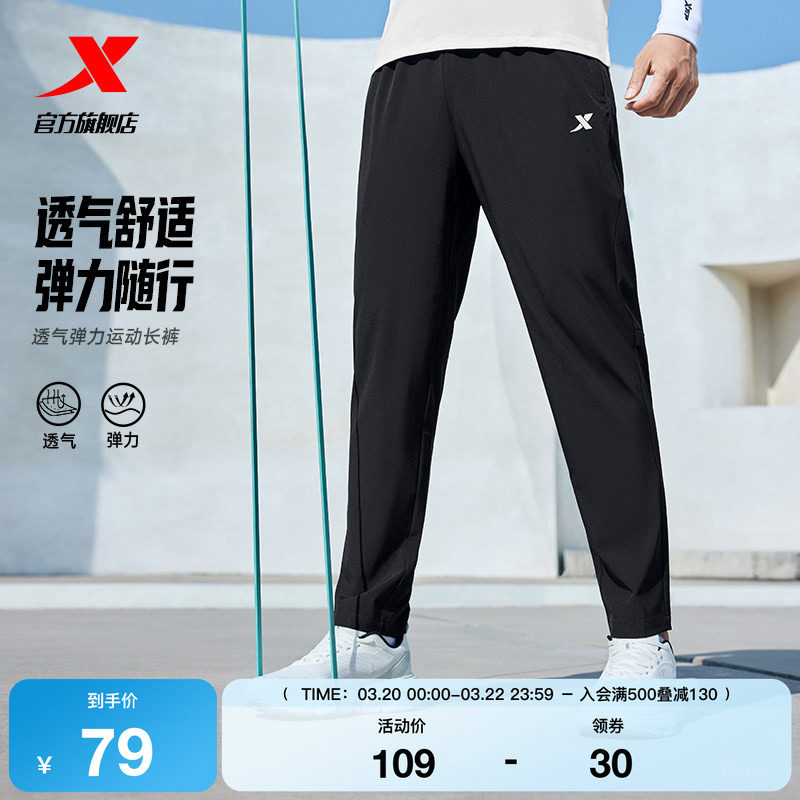 特步速干裤男士夏季新款透气凉感直筒裤子健身跑步休闲运动裤男