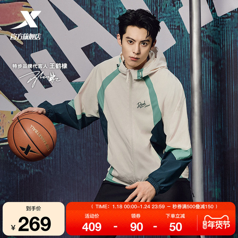 【王鹤棣同款】特步外套男秋冬新款防风上衣篮球风衣975329150266,运动服/休闲服装,运动茄克/外套,淘宝优惠券,粉丝福利购,淘宝优惠卷