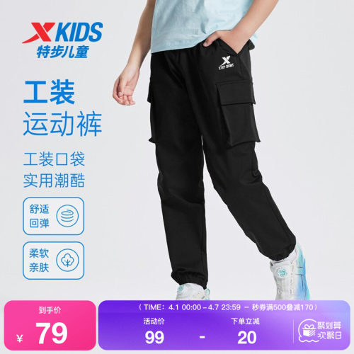 特步童装儿童春季新款大童透气百搭清爽长裤男童运动裤耐磨工装裤