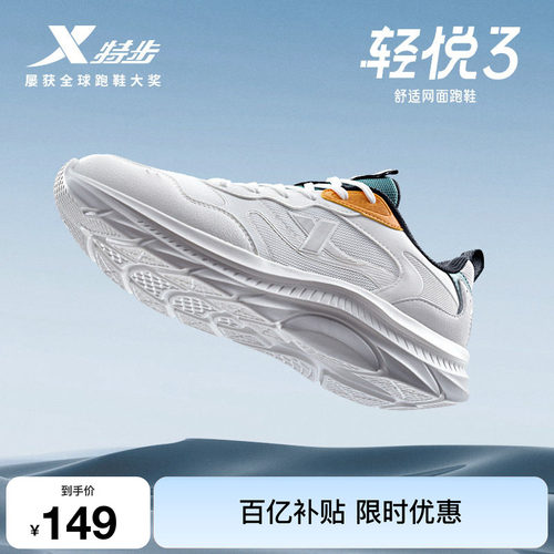 特步轻悦3网面情侣跑步鞋